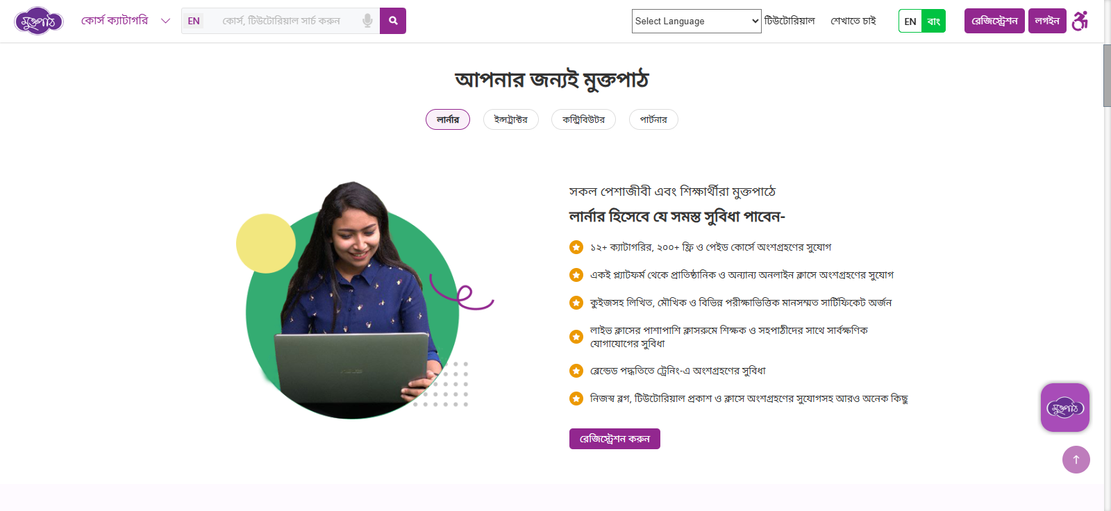 Muktopaath Web Portal Screenshot